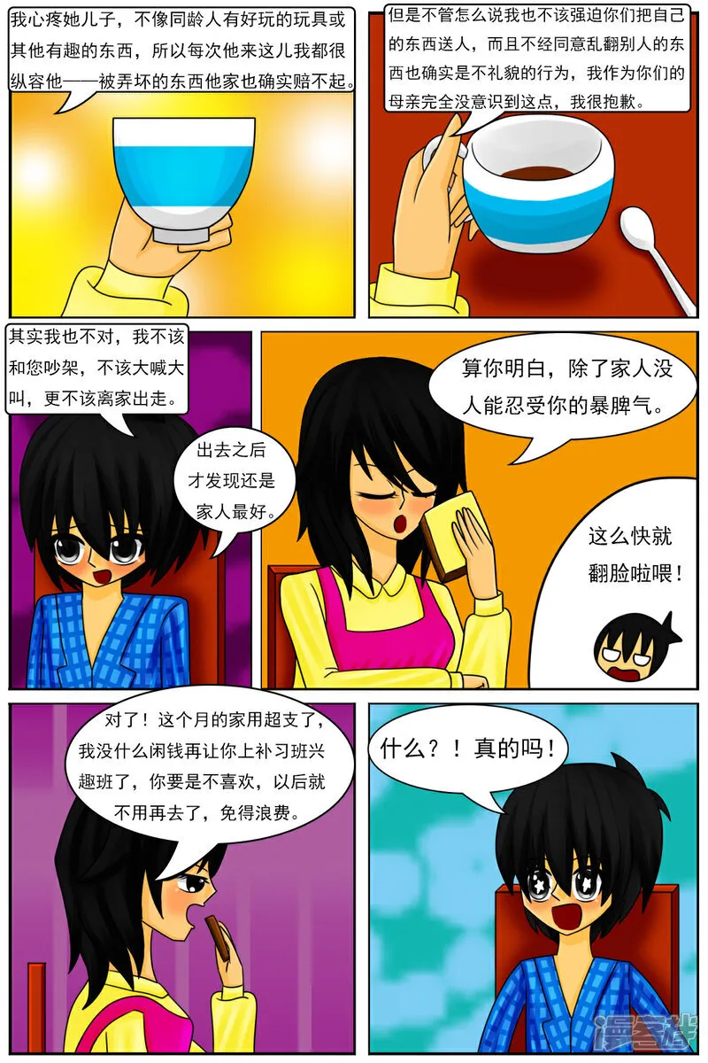 第五十七章：回家了？！ 第24页