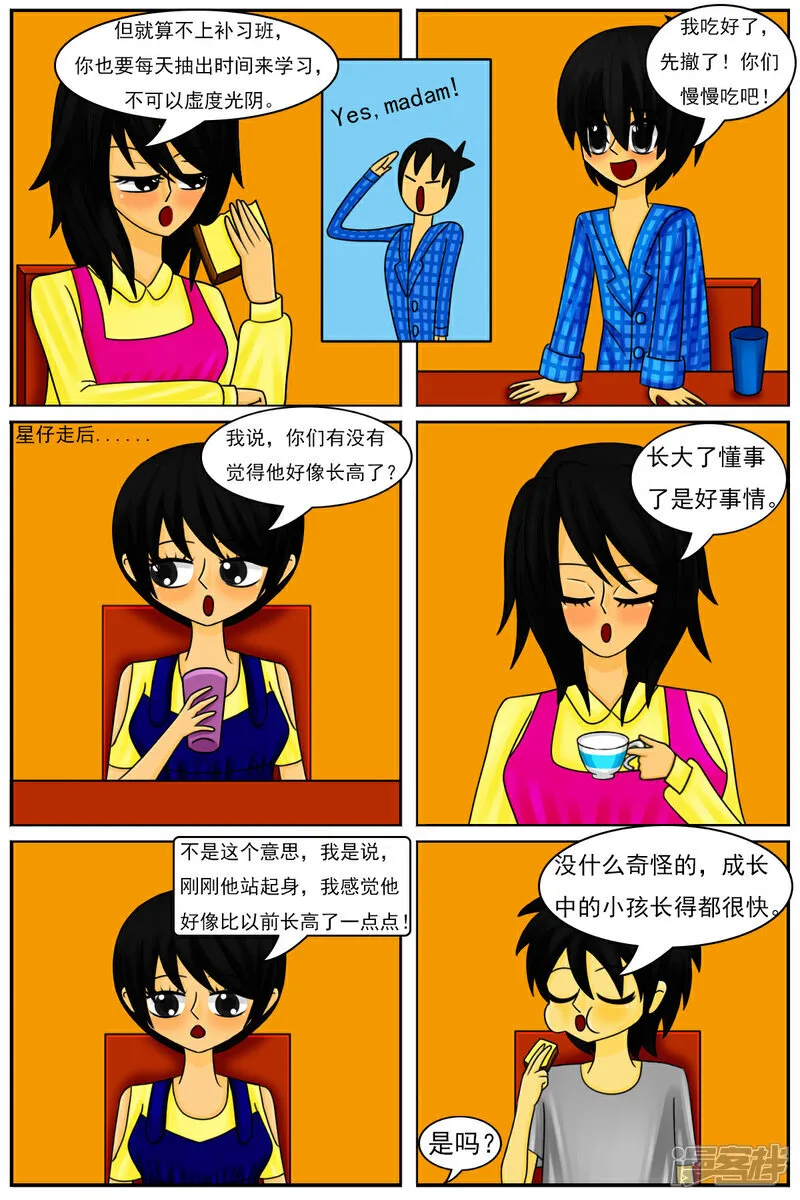 第五十七章：回家了？！ 第25页