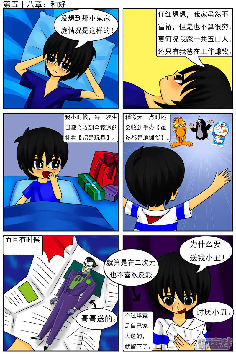 第五十八章：和好 第1页