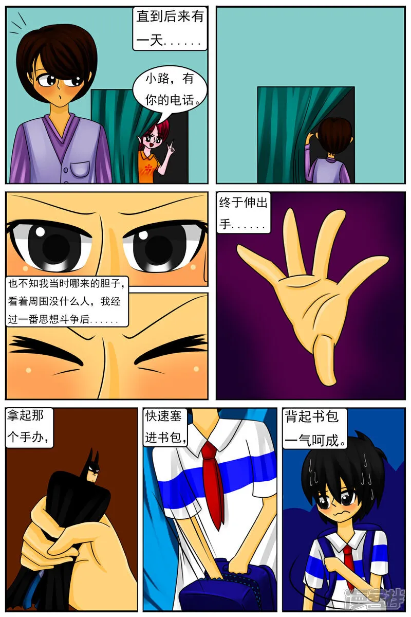 第五十八章：和好 第4页