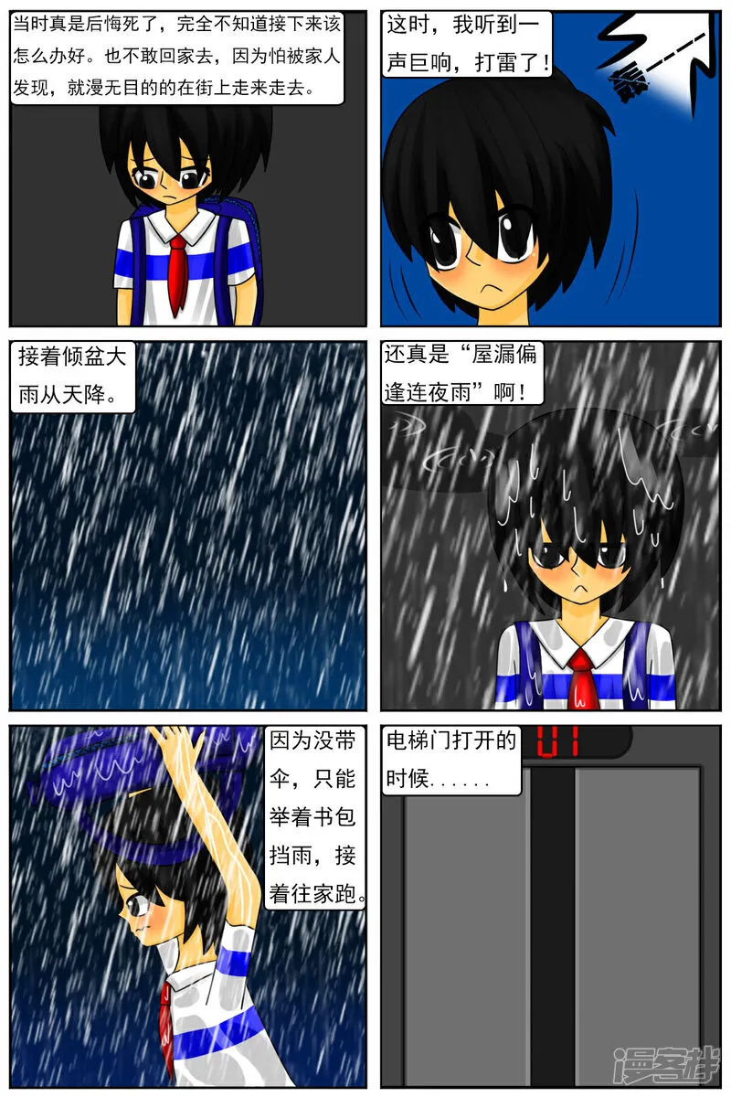 第五十八章：和好 第6页