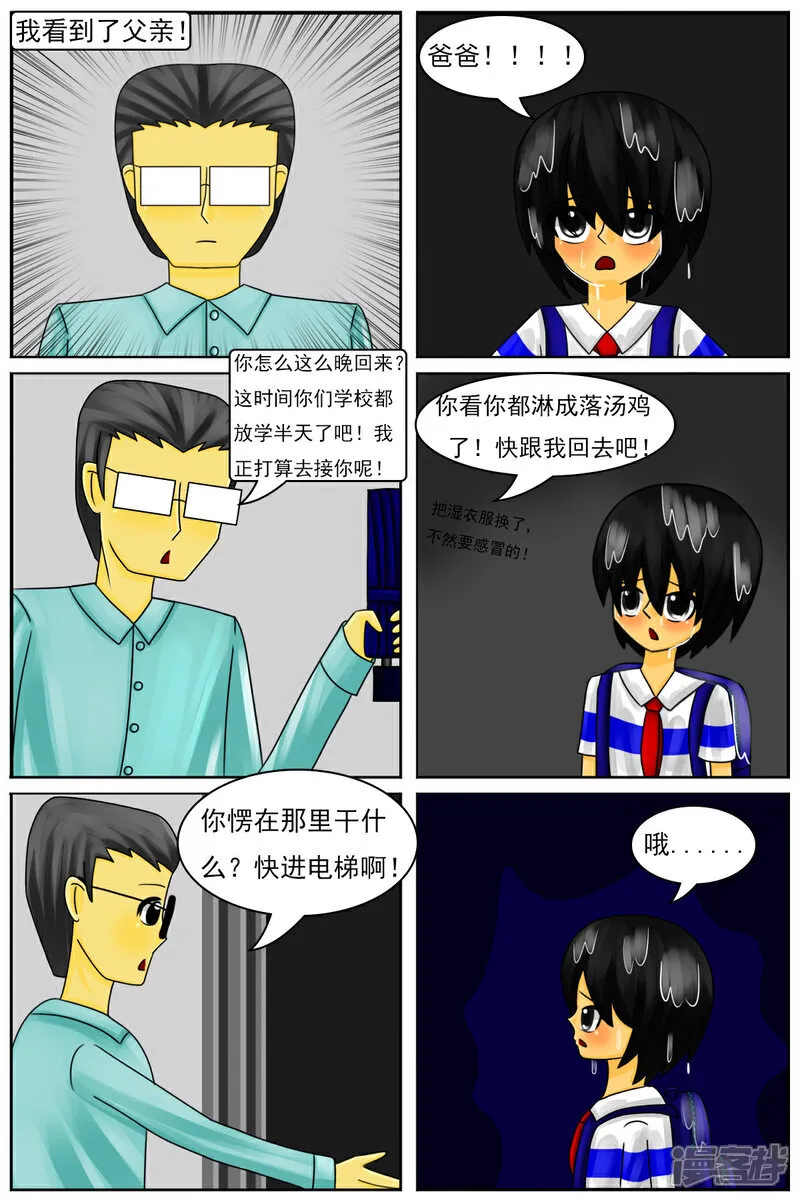 第五十八章：和好 第7页