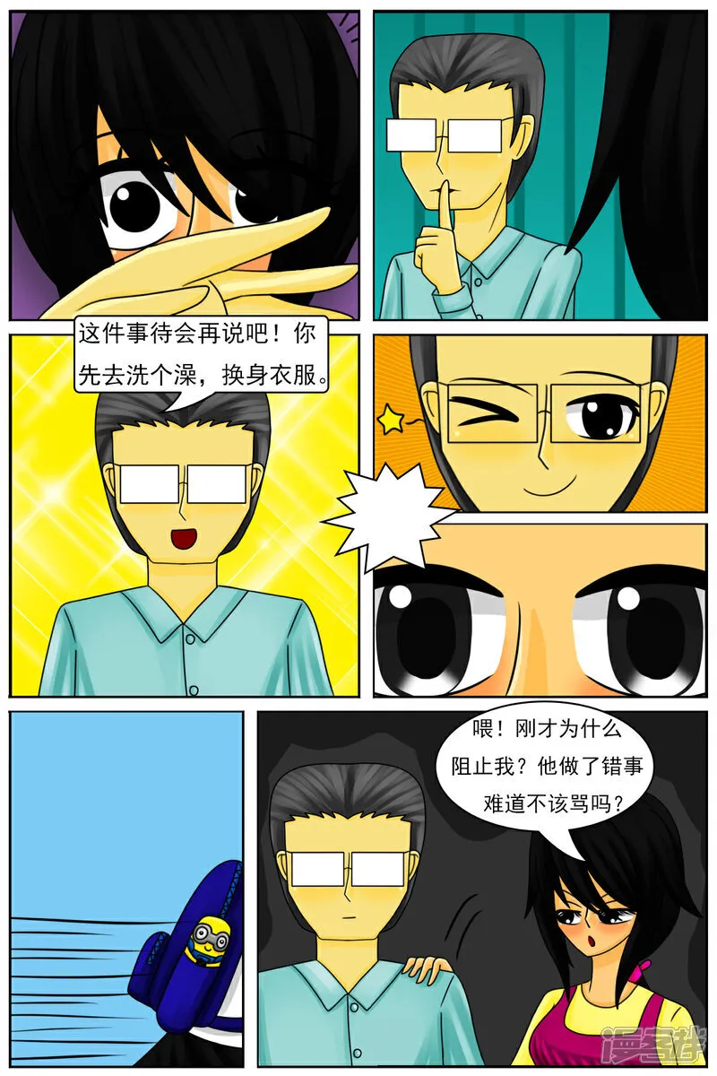 第五十八章：和好 第10页