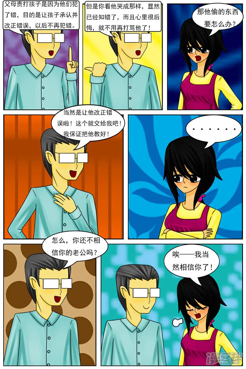 第五十八章：和好 第11页