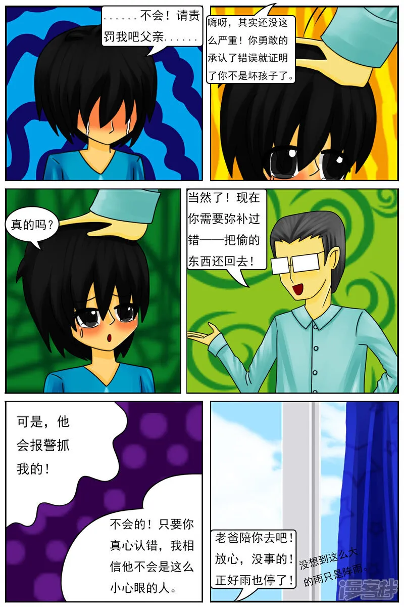 第五十八章：和好 第13页