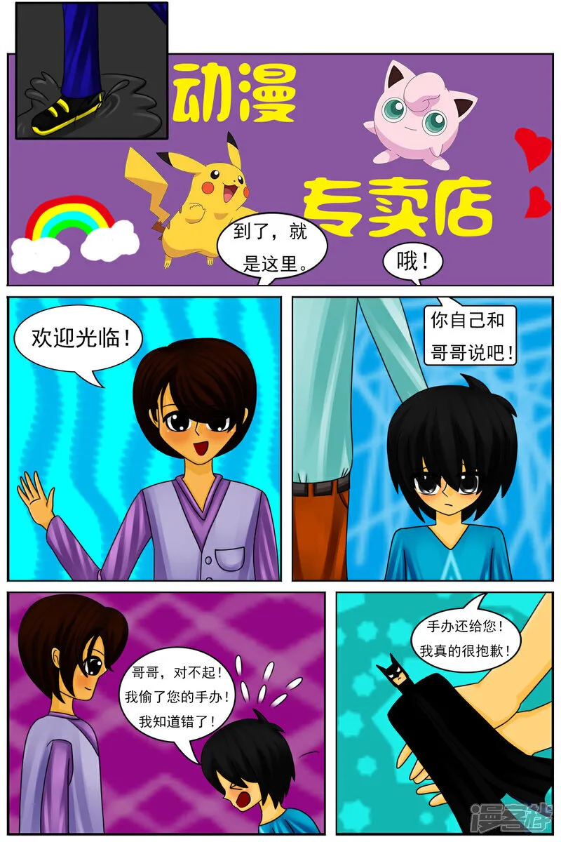 第五十八章：和好 第14页