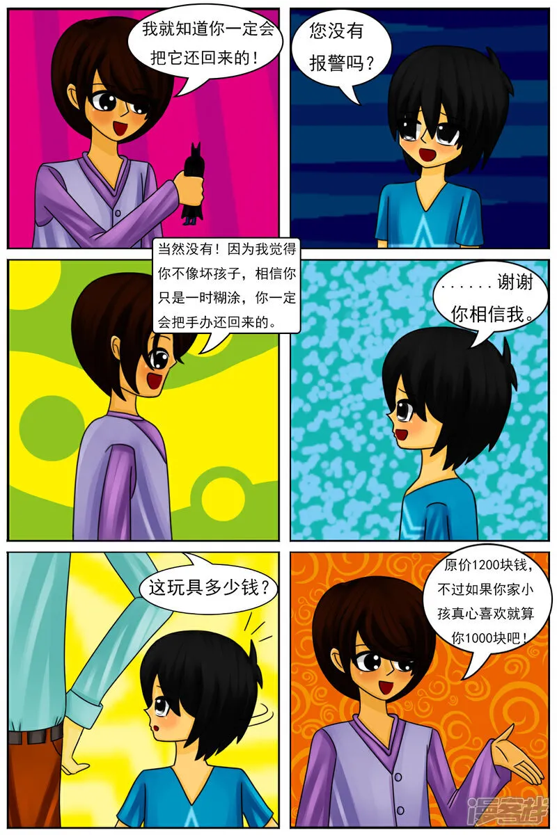 第五十八章：和好 第15页