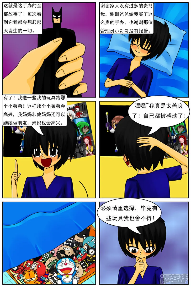 第五十八章：和好 第17页