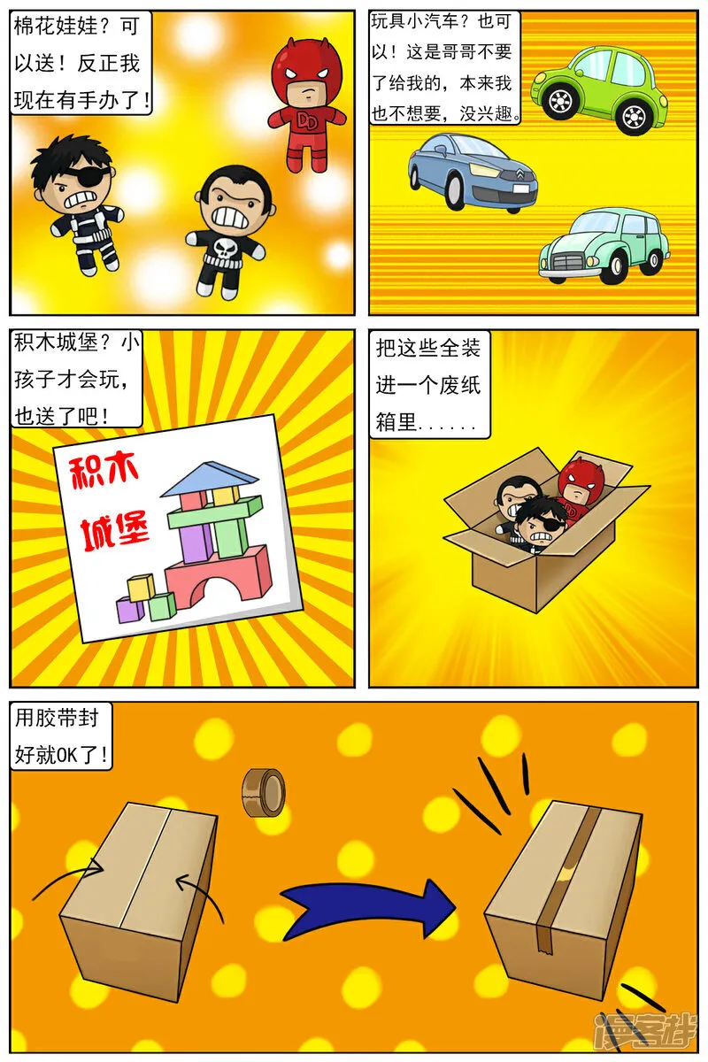 第五十八章：和好 第18页