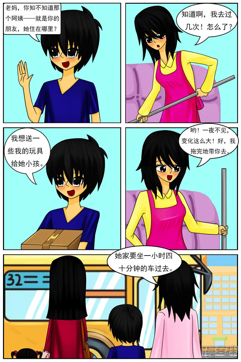 第五十八章：和好 第19页
