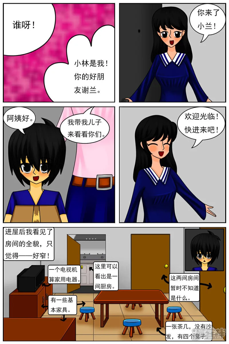 第五十八章：和好 第23页