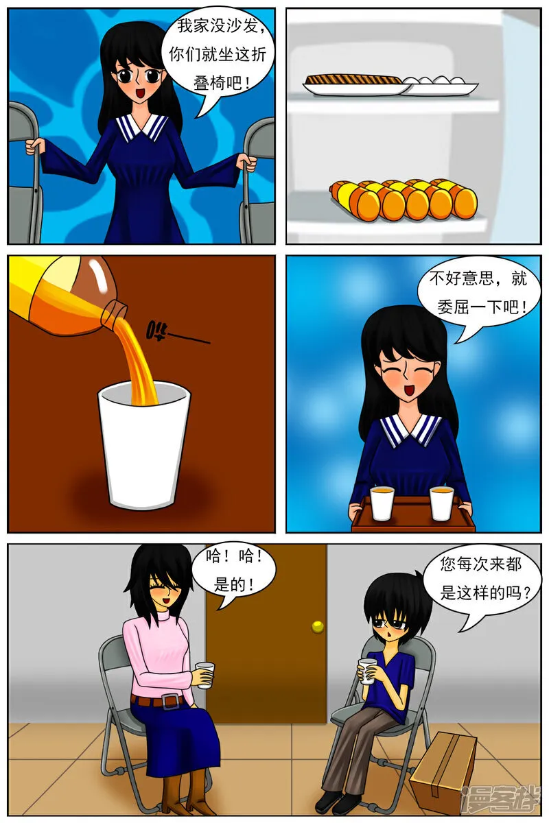 第五十八章：和好 第24页