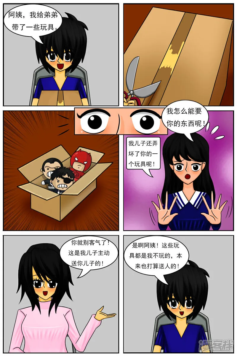 第五十八章：和好 第25页