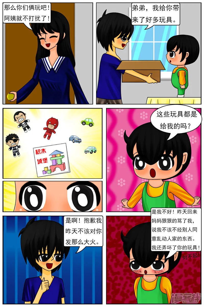 第五十八章：和好 第27页