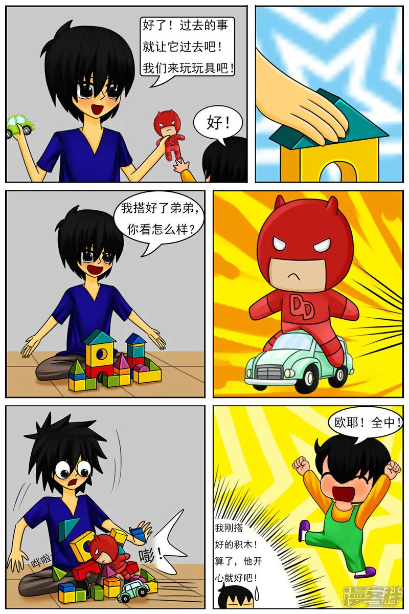 第五十八章：和好 第28页