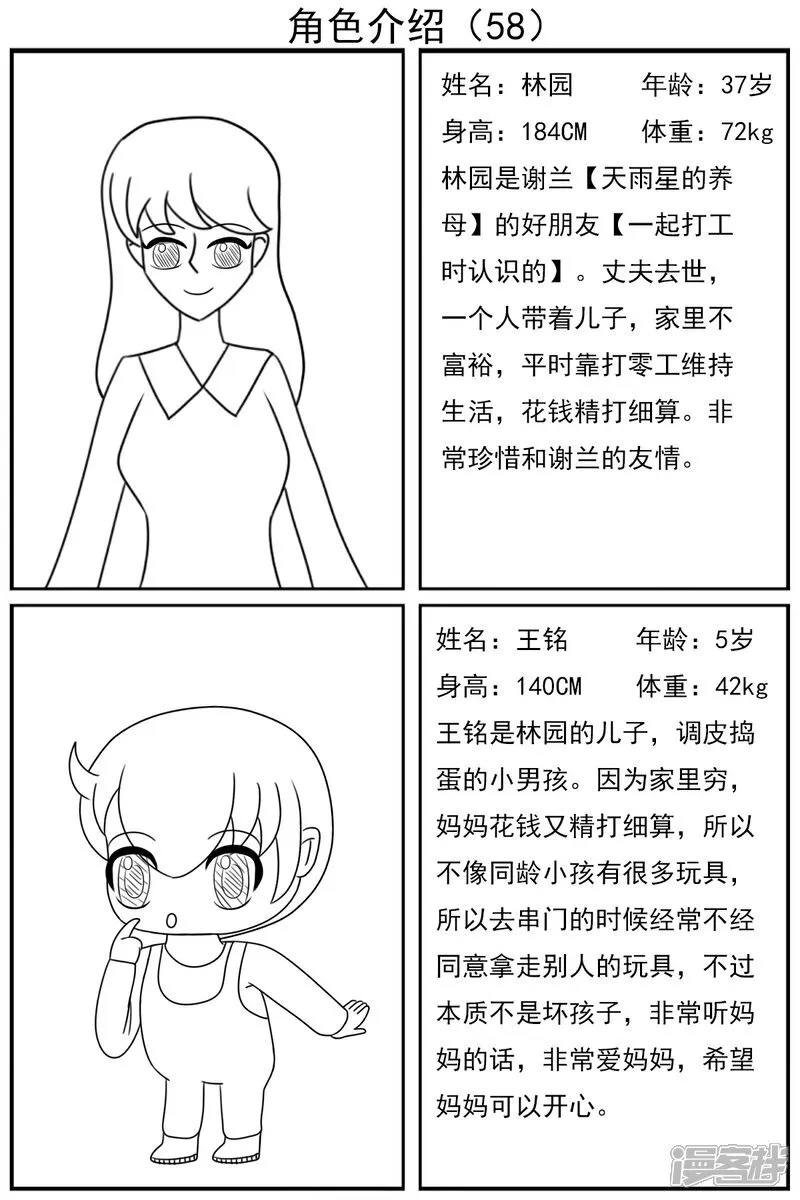 第五十八章：和好 第29页