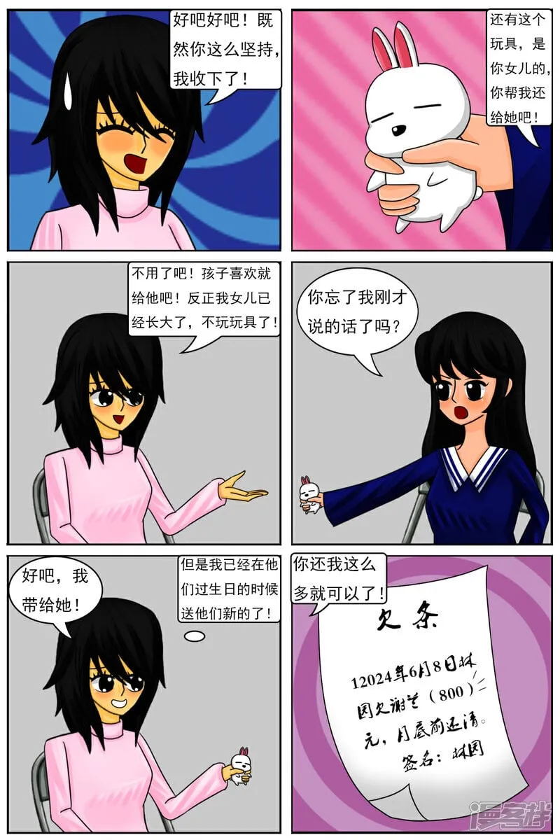 第五十九章：又回来了 第2页