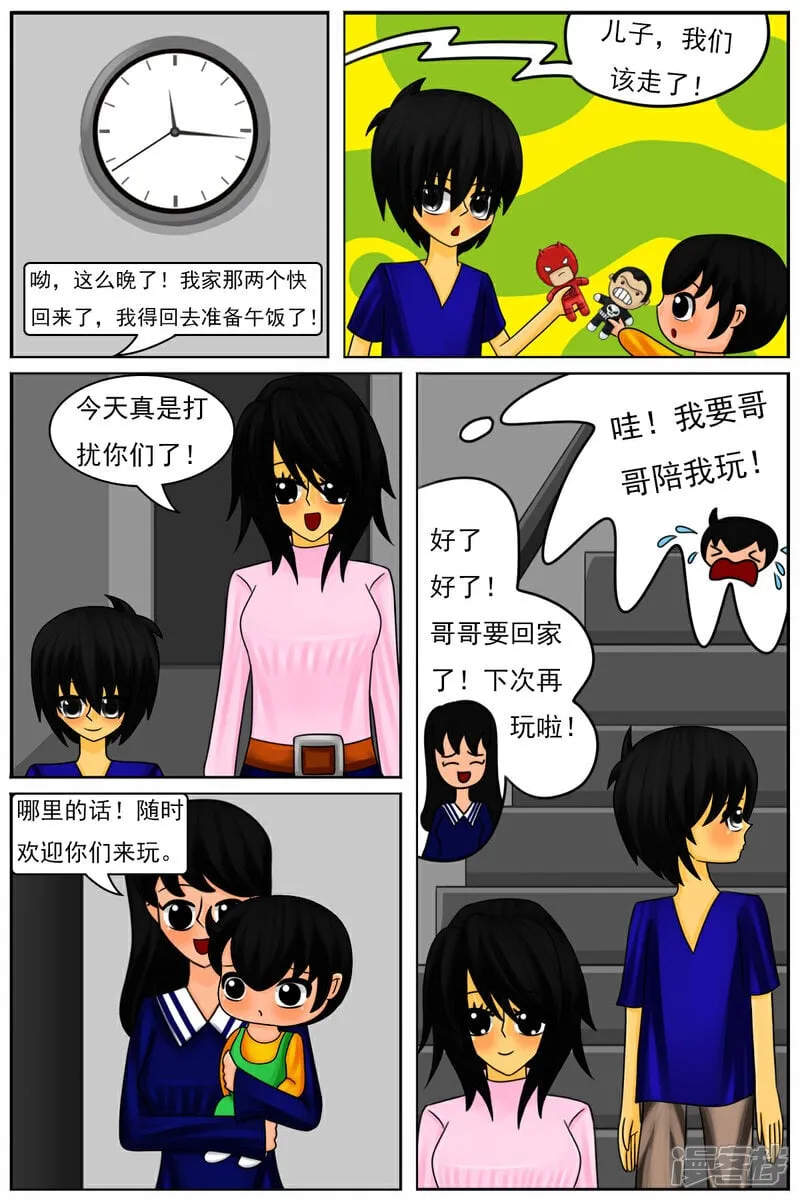 第五十九章：又回来了 第3页