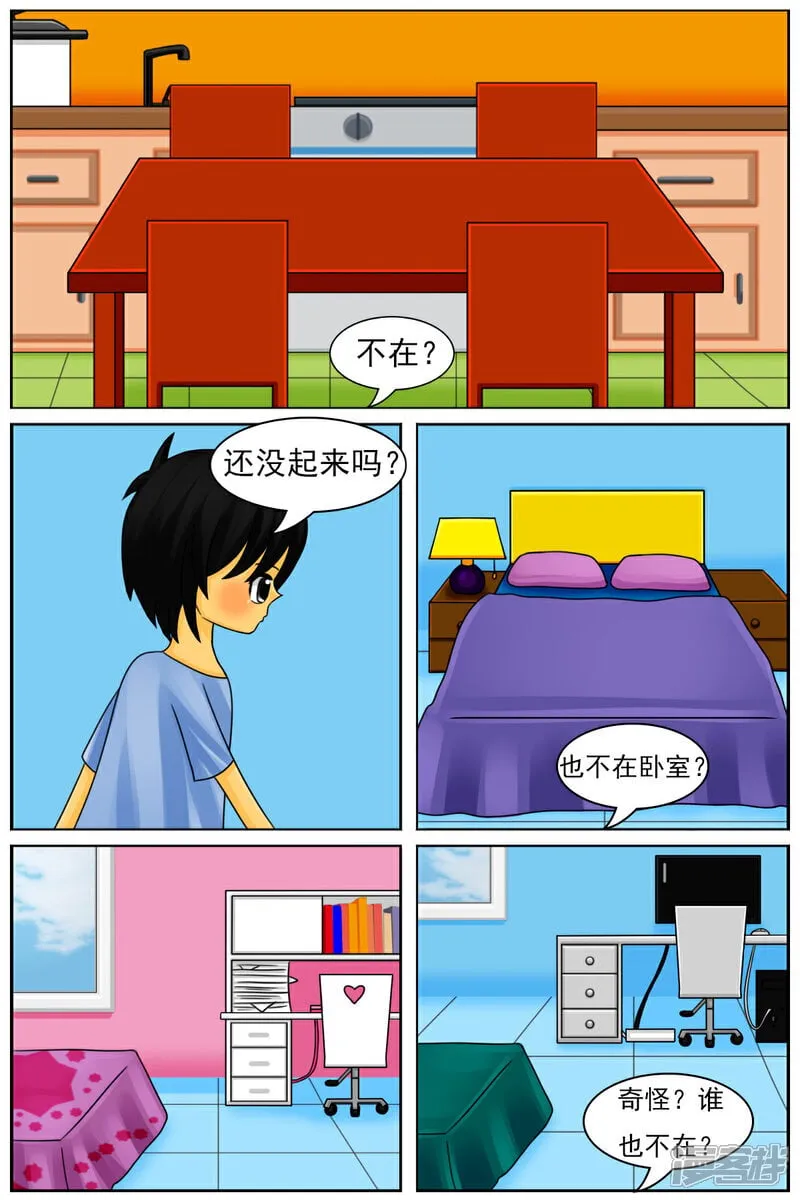 第五十九章：又回来了 第8页