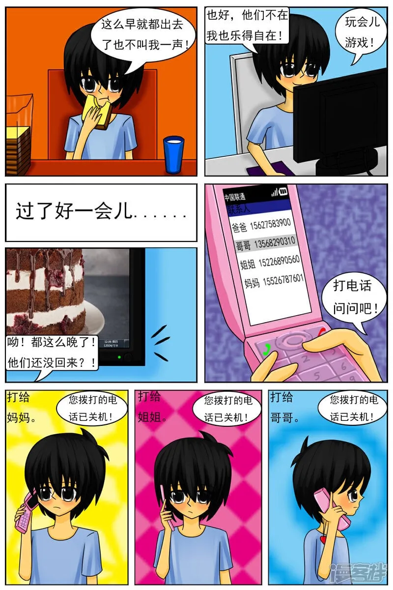 第五十九章：又回来了 第9页