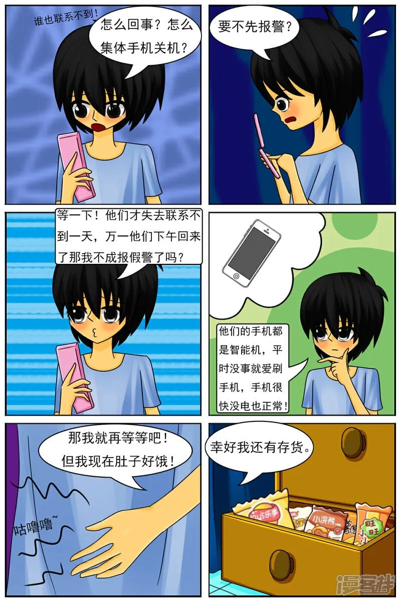 第五十九章：又回来了 第10页