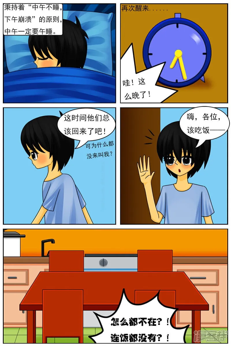 第五十九章：又回来了 第11页