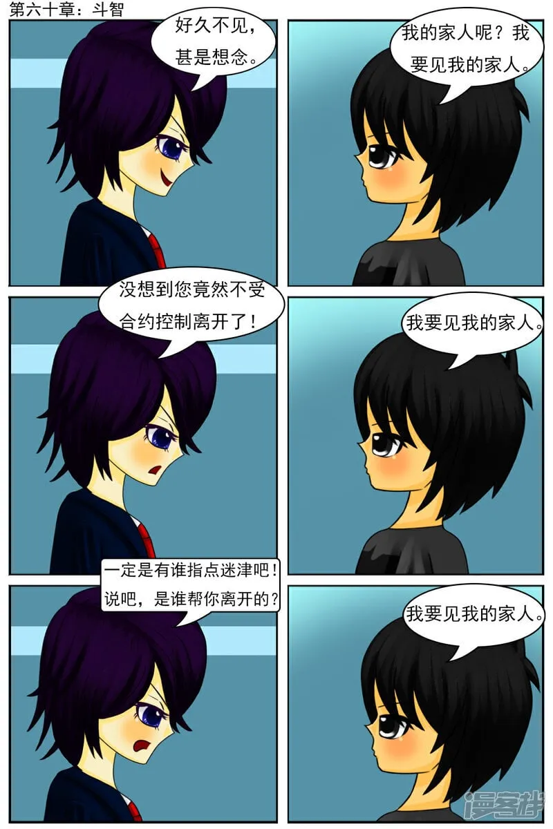 第六十章：斗智（上） 第1页