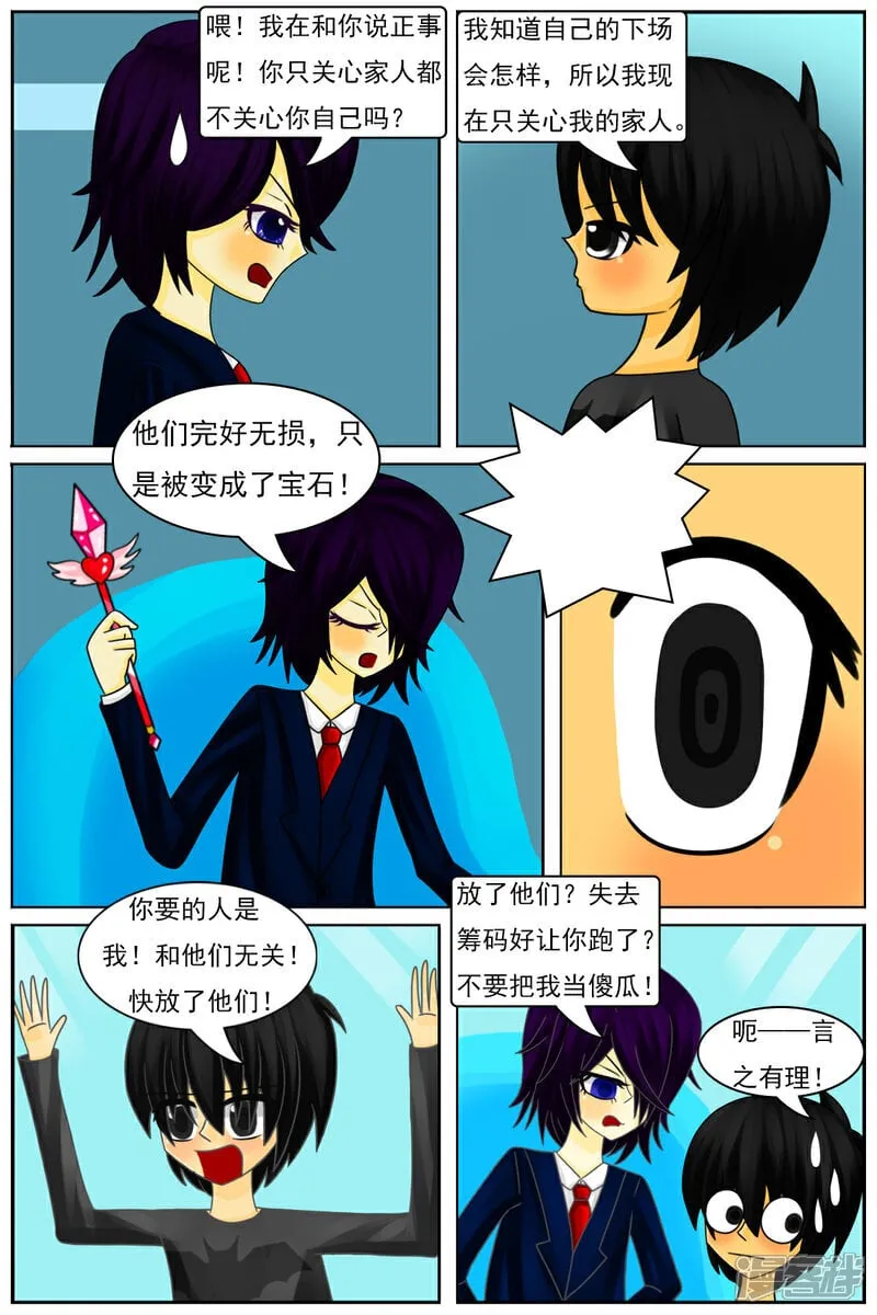 第六十章：斗智（上） 第2页