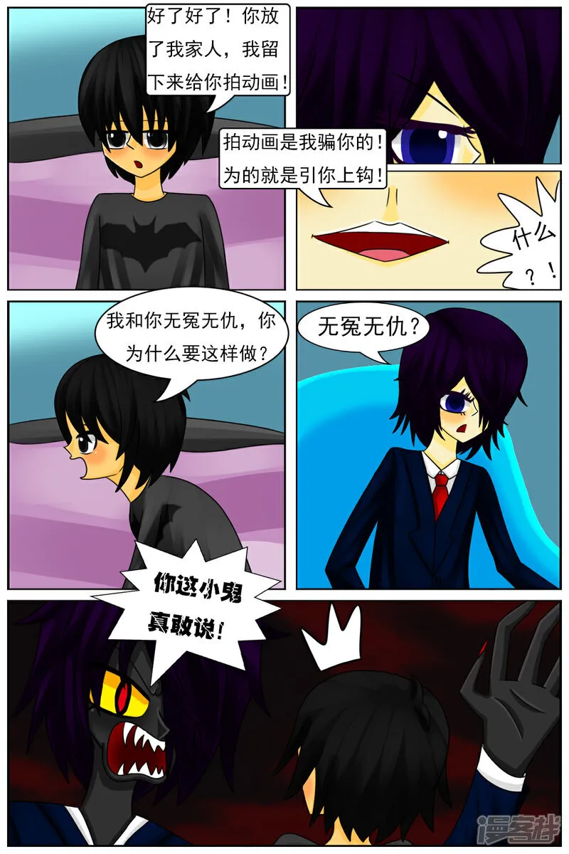 第六十章：斗智（上） 第3页