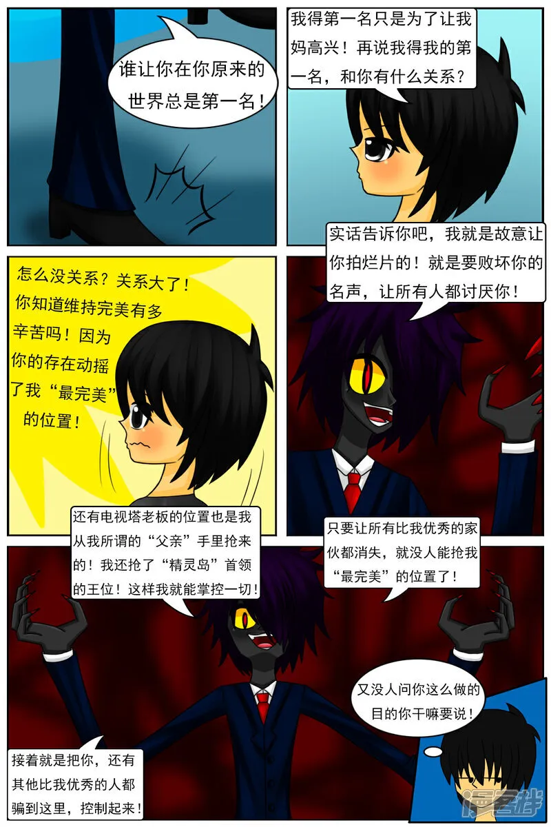 第六十章：斗智（上） 第4页
