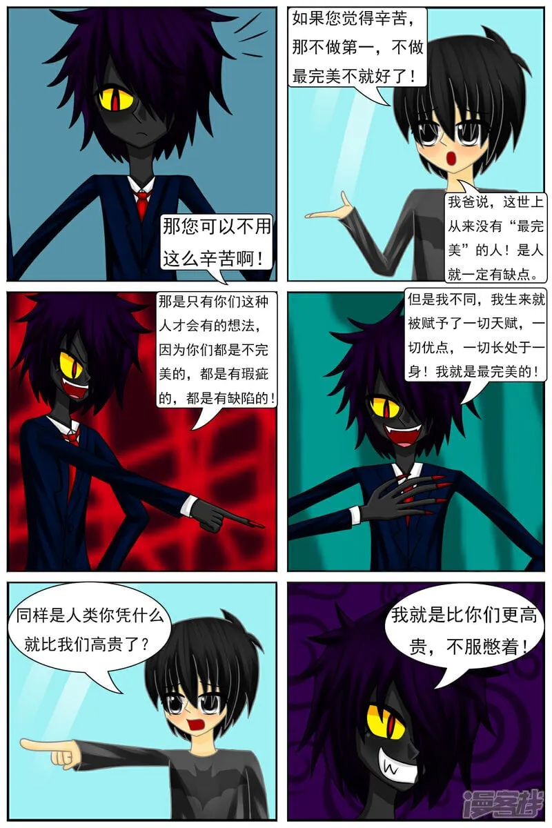 第六十章：斗智（上） 第5页
