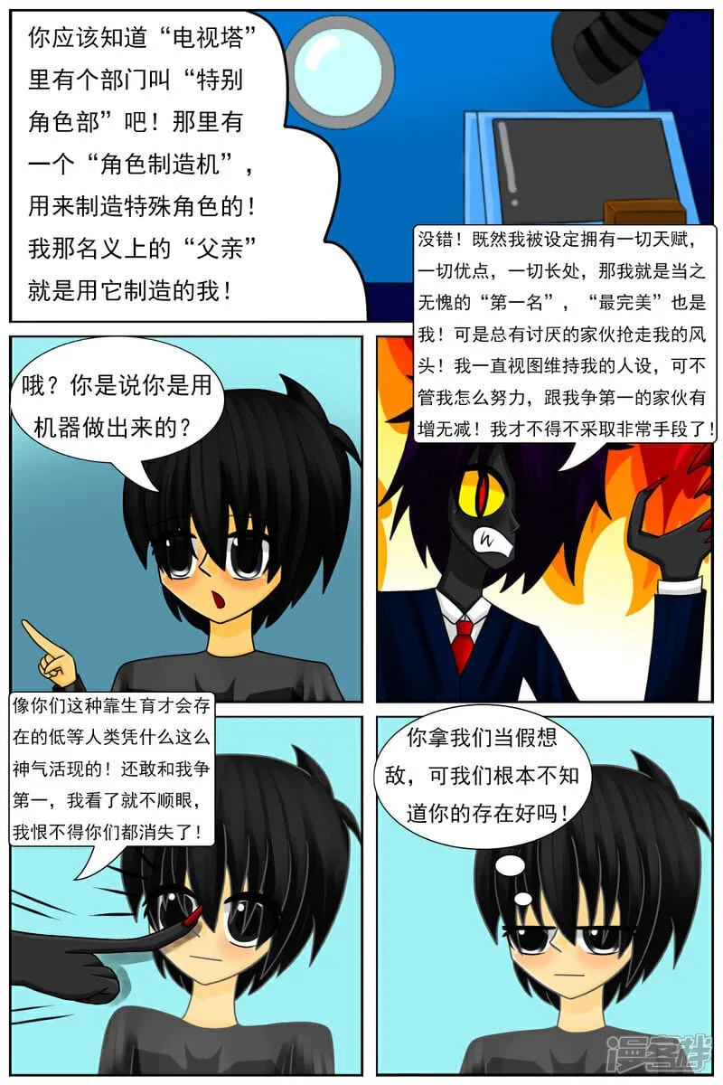 第六十章：斗智（上） 第6页