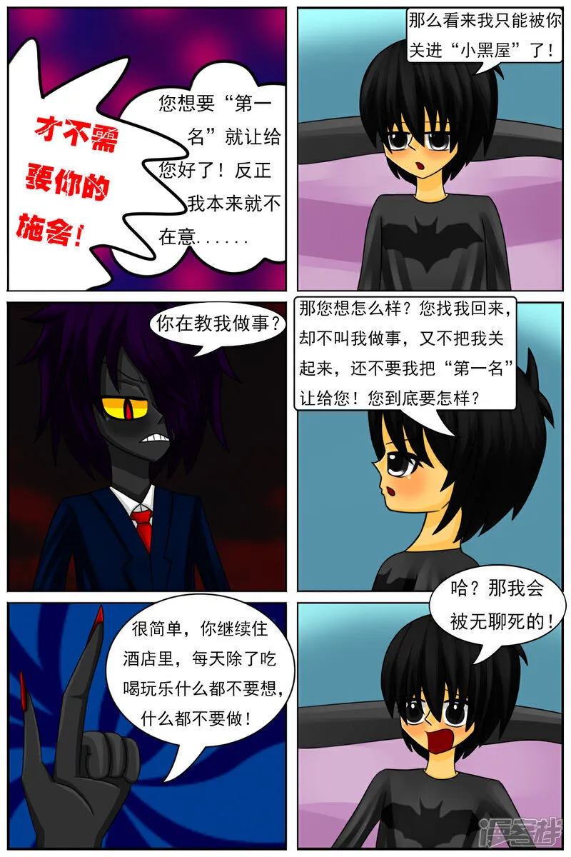 第六十章：斗智（上） 第7页