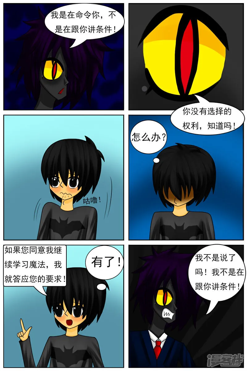 第六十章：斗智（上） 第8页
