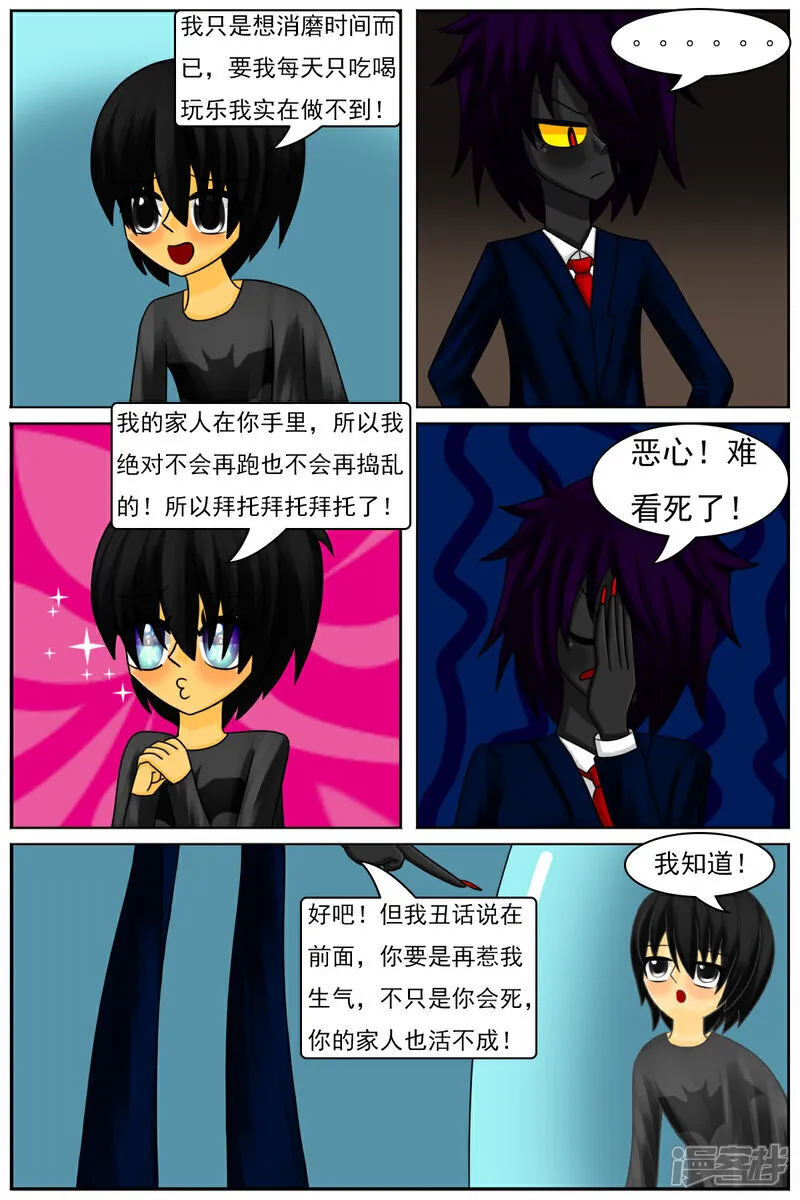 第六十章：斗智（上） 第9页