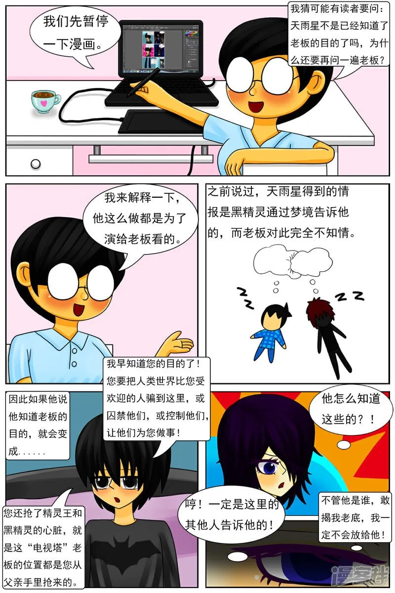 第六十章：斗智（上） 第10页