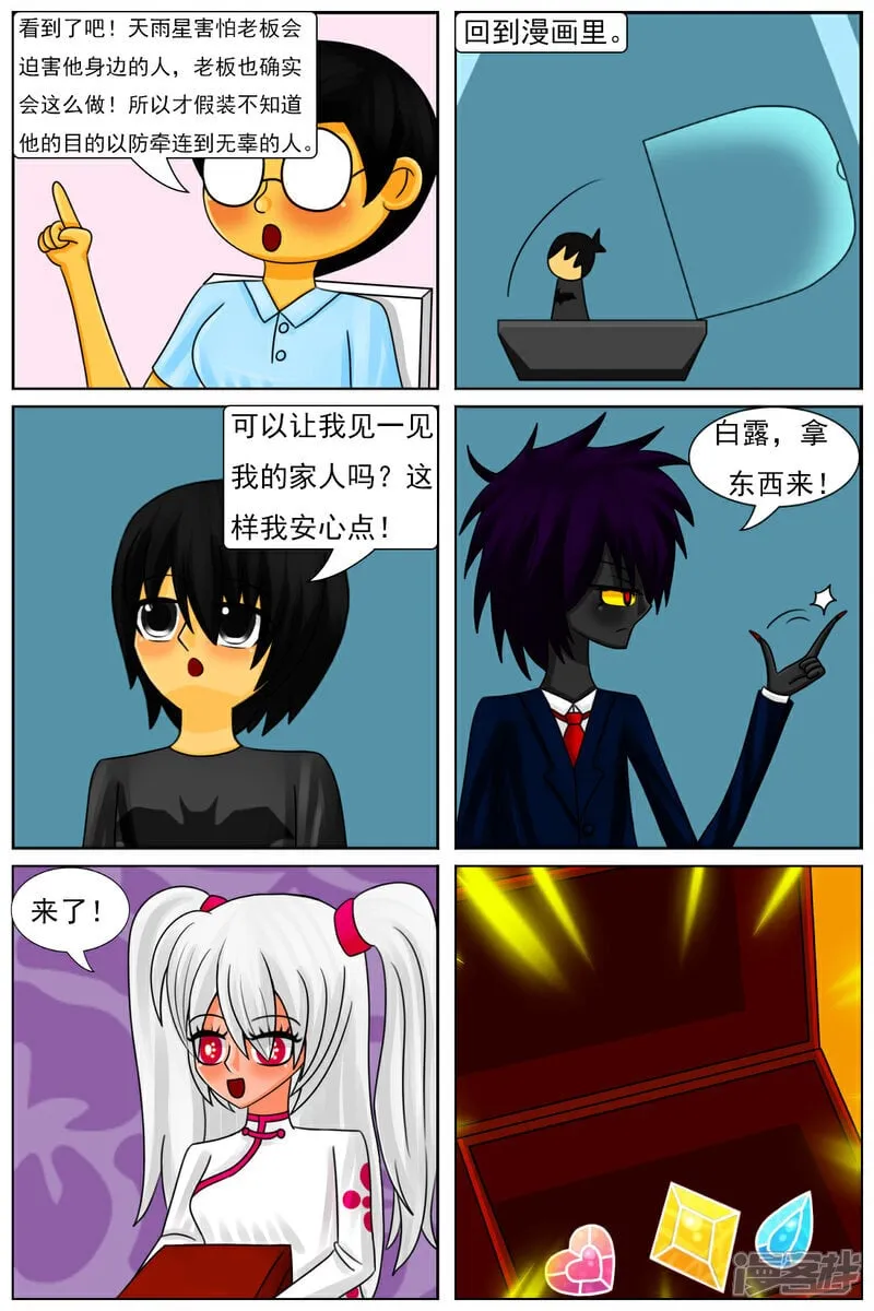 第六十章：斗智（上） 第11页