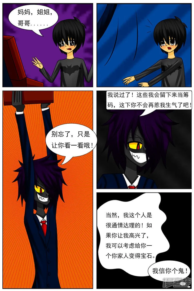 第六十章：斗智（上） 第12页