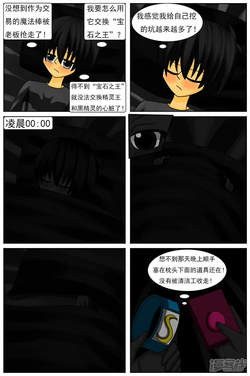 第六十章：斗智（上） 第13页