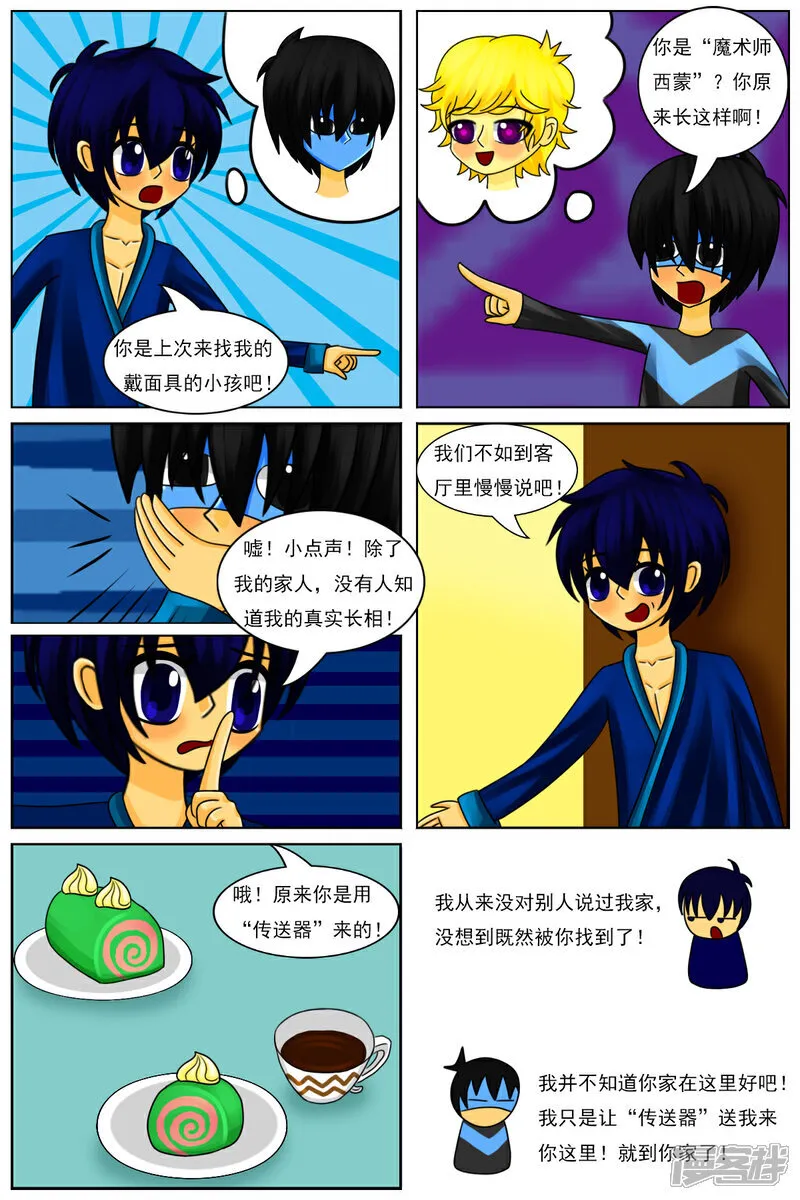第六十章：斗智（上） 第17页