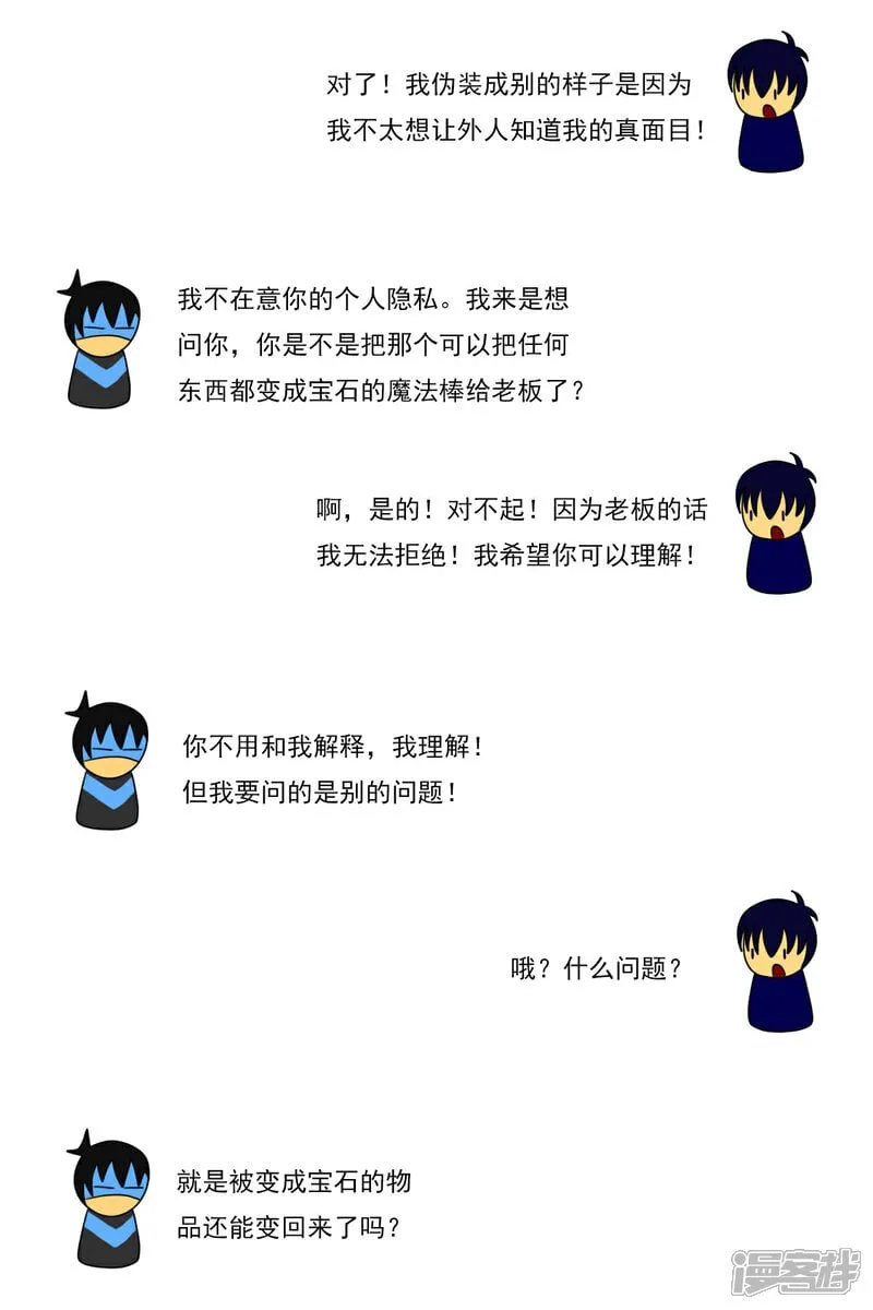 第六十章：斗智（上） 第18页