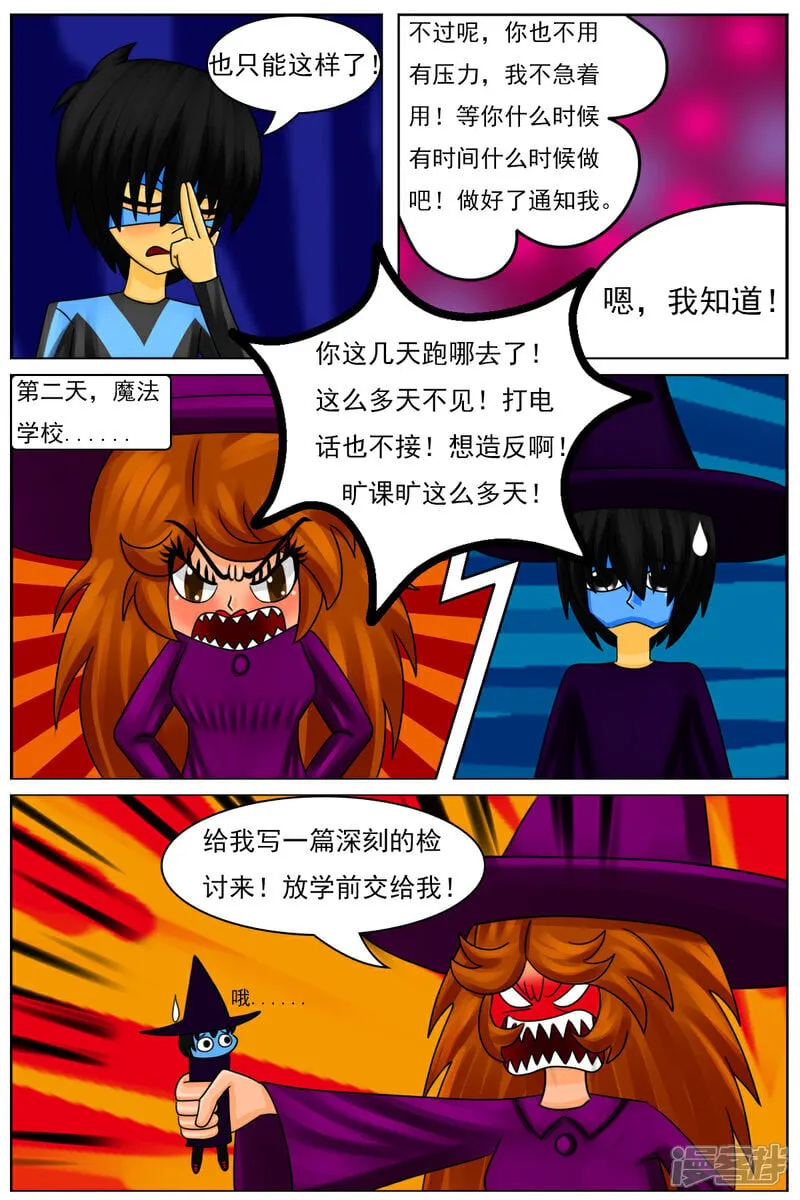 第六十章：斗智（上） 第20页