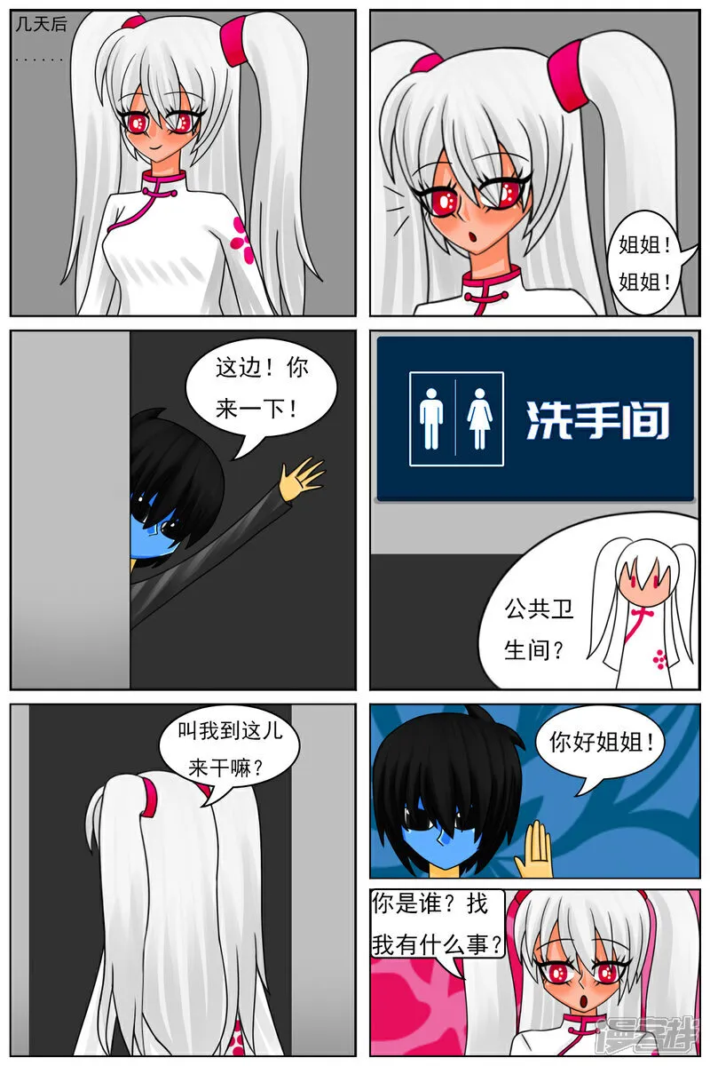 第六十章：斗智（上） 第22页