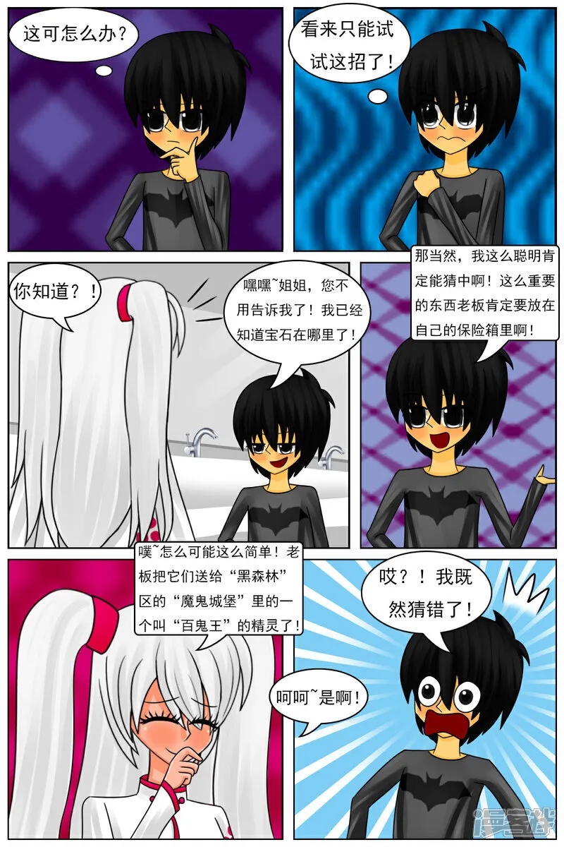 第六十章：斗智（上） 第24页