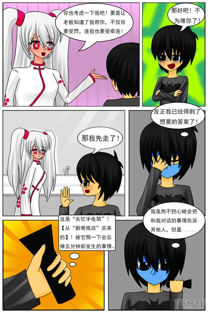 第六十章：斗智（上） 第27页