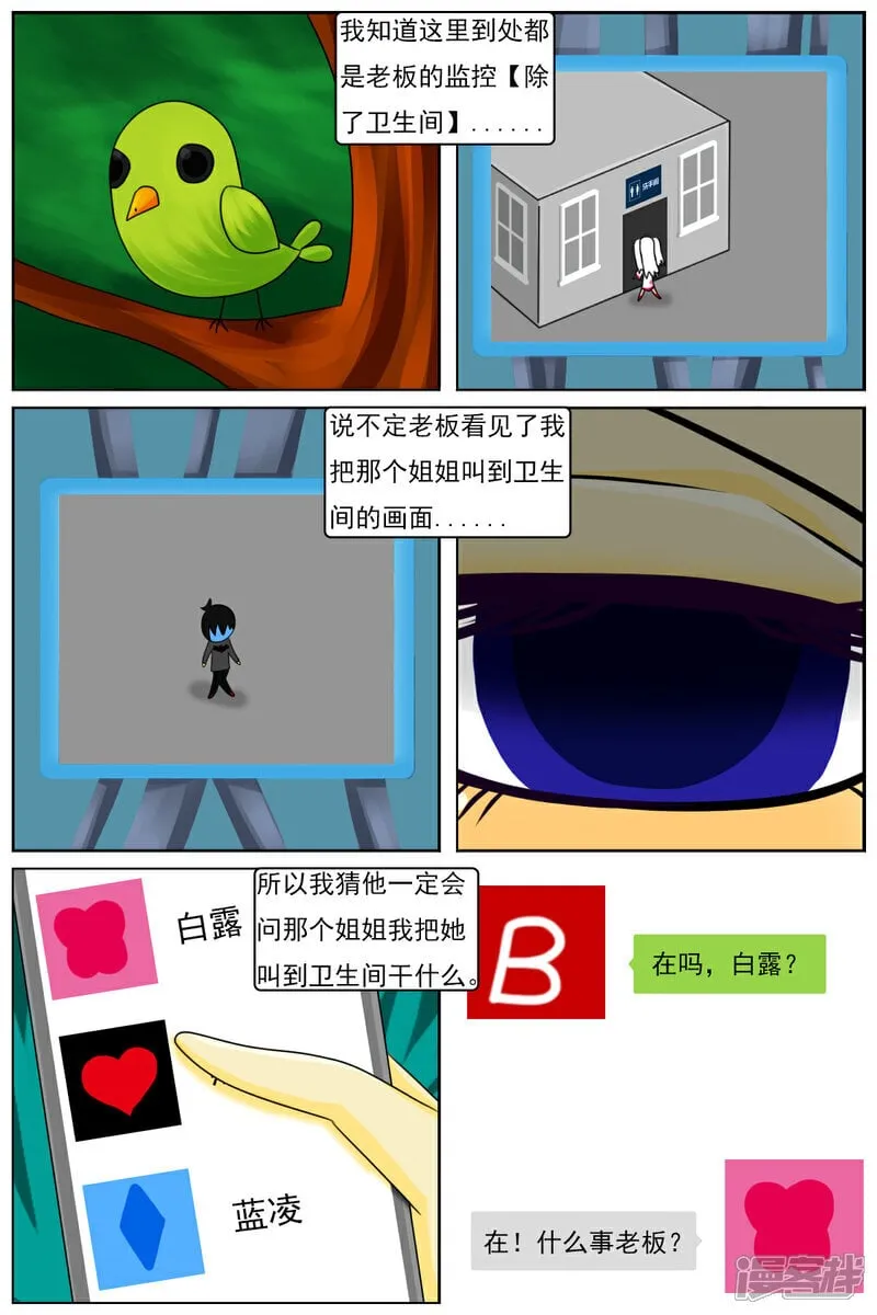 第六十章：斗智（上） 第28页