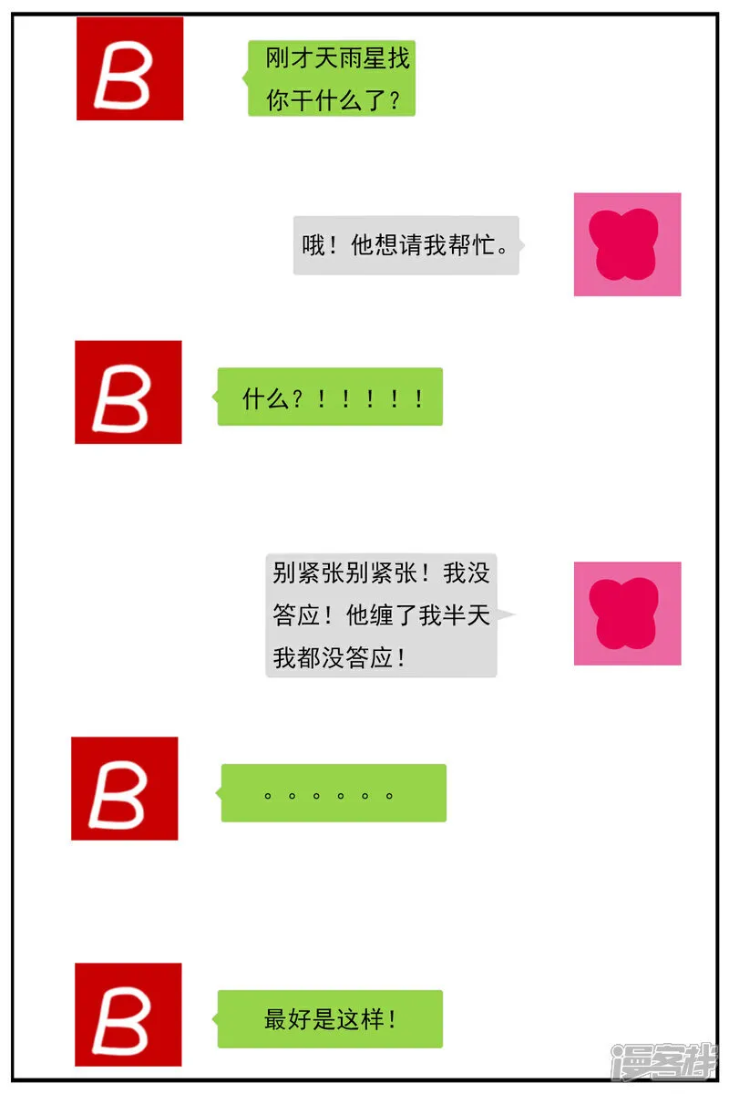 第六十章：斗智（上） 第29页