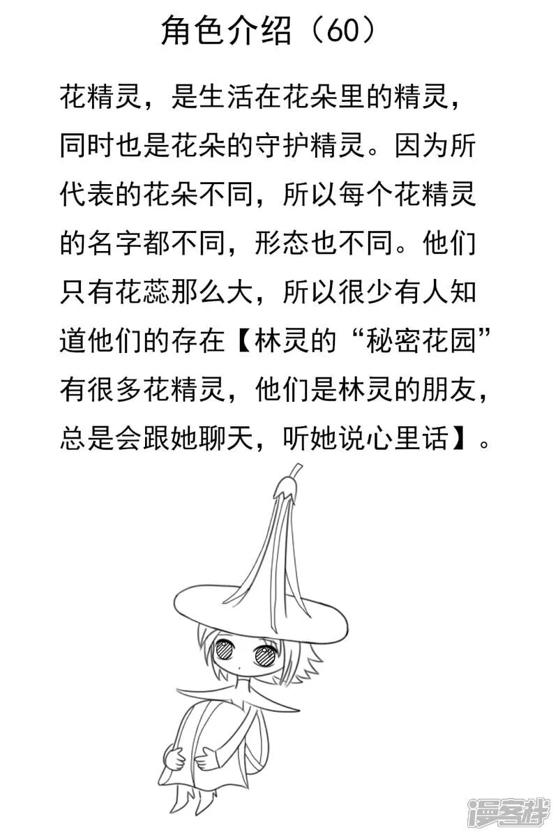 第六十章：斗智（上） 第30页