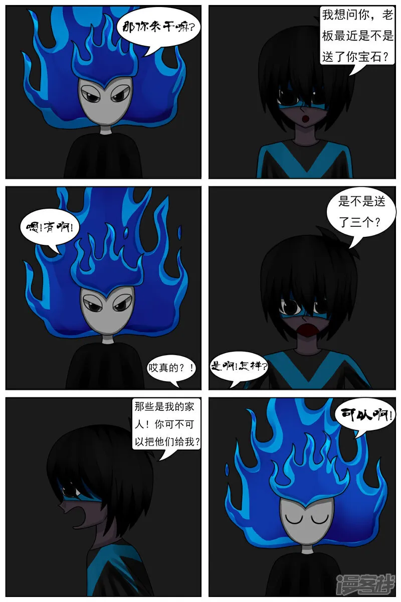 第六十一章：斗智（下） 第3页
