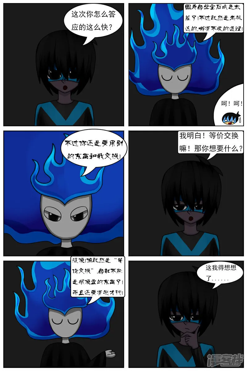第六十一章：斗智（下） 第4页
